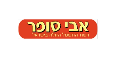 אבי סופר